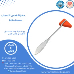 مطرقة فحص الاعصاب للاطباء وطلاب الطب اشكال مختلفة Reflex Hammer