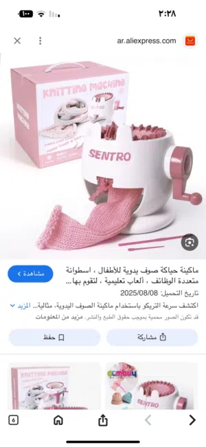 اله حياكه الصوف للبنات (أطفال )