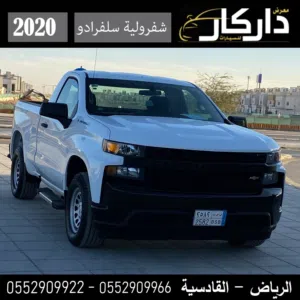 شفرولية سلفرادو 2020