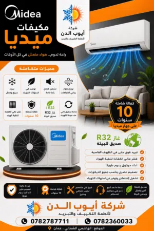 مكيفات ميديا  طن  طن ونص  2طن توفير 70% كفاله خمس سنوات خدمات سريعه ومميزه