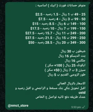 حسابات فورت( epic ) عشوائيه تربط جميع المنصات ( سوني ، اكسبوكس ، بيسي ) و بضمان تشغيلي