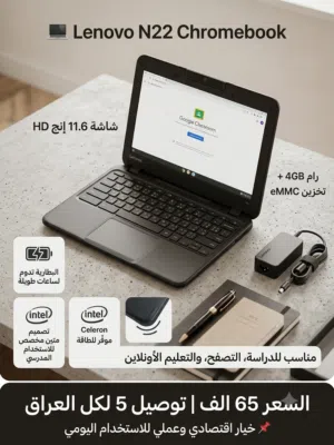 Lenovo N22 Chromebook شاشة 11.6 إنج HD معالج Intel Celeron موفّر للطاقة رام 4GB تخزين eMMC سريع ب