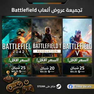 افضل عروض اجزاء لعبة Battlefield (1 \ 5 \ 2042) من Game Deals