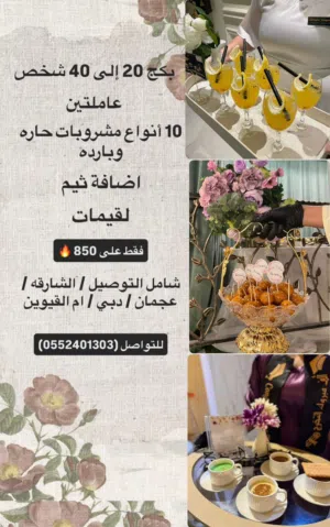 الضيافة العربية