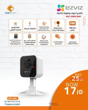 Camera EZVIZ كاميرا ملونه داخلية صوت وصوره H1C تدعم Wi-Fi-عدسة 108درجة فل اتش دي 1080 -Cameras-