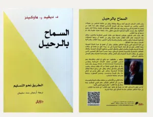 للبيع: كتاب الخروج عن النص - Stepping Out of the Script