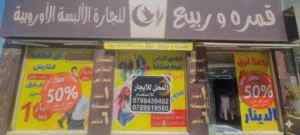 ثلاث محلات تجارية للايجار