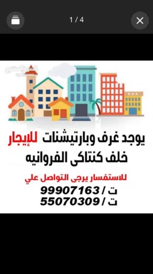 مشاركة سكن