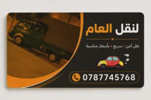 نقل عام بأقل الاسعار وأسعارنا منافسة نقل عام لجميع المحافظات خدمة 24 ساعه
