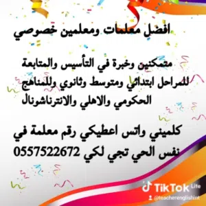 معلمة خصوصية تأسيس انجليزي ومتابعة الدروس