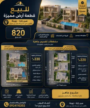أرض في زويتة بالقرب من مدرسة جابر بن حيان 330\820