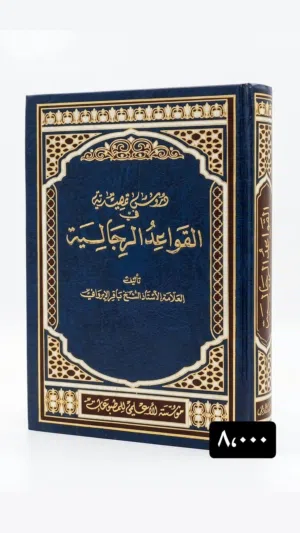 كتب جديدة للبيع(مكتبة علوم الامام الصادق)