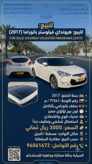 للبيع: هيونداي فيلوستر هاتشباك (موديل 2017) بحالة ممتازة