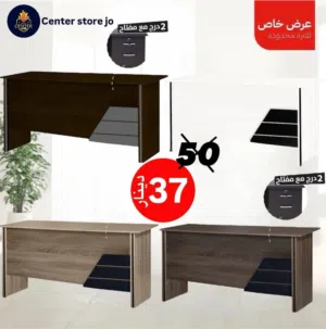 مكنب خشبي مع وحدة ادراج بافضل الاسعار