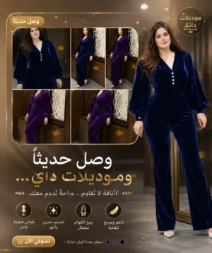 وصل جديدنا موديلات موديلاتنا دائما الافضل مميز 2026