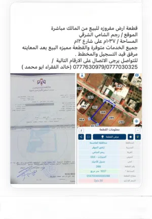 Residential Land for Sale in Amman Rujm ash Shami