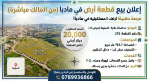 Residential Land for Sale in Madaba Other