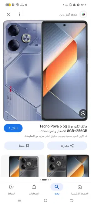 Tecno Pova 256 GB in Amman