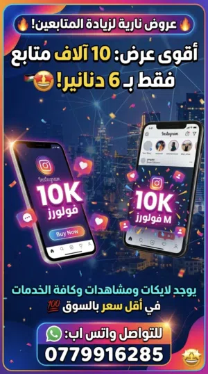 عرض رشق مش طبيعي ال10k