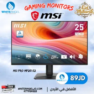 شاشة MSI PRO MP251 E2 قياس 25 إنش FHD 120Hz IPS بسعر 89 دينار