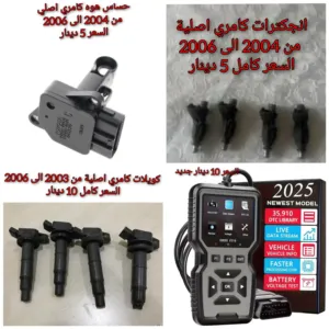 للبيع مسجل و انجكترات و كويلات و جهاز كمبيوتر لفحص السيارات جديد و دينمة جارج و حساس