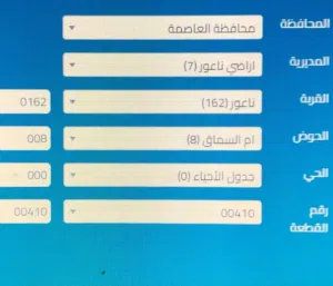 Residential Land for Sale in Amman Marj El Hamam