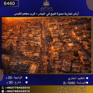 Commercial Land for Sale in Amman Al Bayader