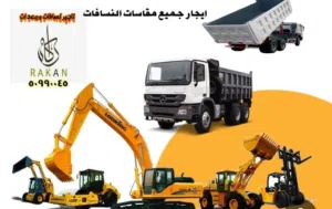 نسافات للايجار