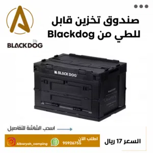 صندوق تخزين قابل للطي من Blackdog
