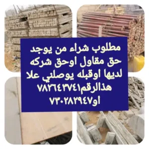 جميع انواع الخشاب والجيكات والقمط والهنجر والموصير حق مقاول اوشركه