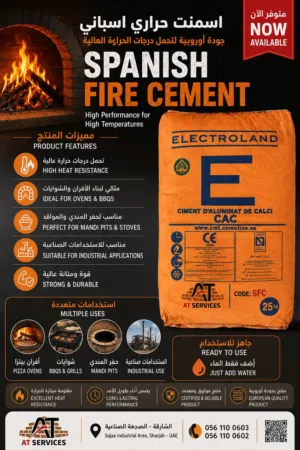 اسمنت حراري عالي الجودة Spanish fire cement