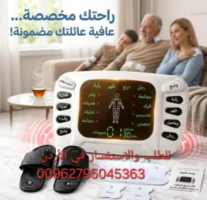 جهاز المساج والعلاج الذكي لتخفيف الألم والاسترخاء  راحة فورية للرقبة، الظهر، المفاصل والعضلات