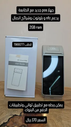 جهاز المحاسبه pos