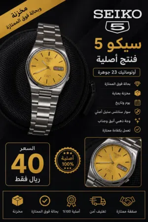 سيكو5 نظيفة جدا