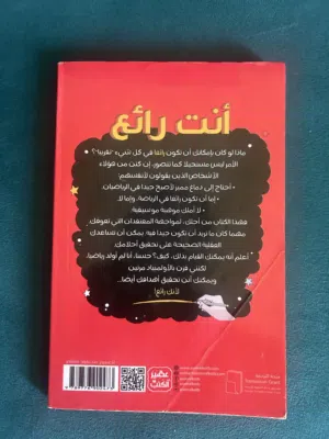 كتاب انت رائع