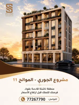 شقة للبيع في مبنى سكني تجاري في الموالح11 على الشارع العام مباشرة مقابل جهاز الضرائب