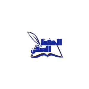تحفيظ القرآن الكريم برنامج الحفظ المتقن