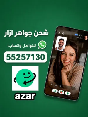 ازار شحن جواهر