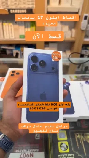 Apple iPhone 17 Pro Max 256 GB in Jeddah