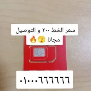 Vodafone VIP mobile numbers in Damanhour