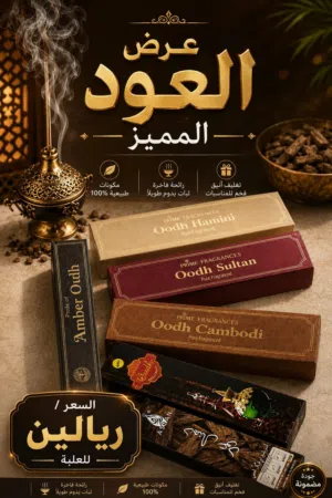 بخور العود الفاخر – تجربة فخامة لا تُنسى