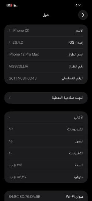 Apple iPhone 12 Pro Max 256 GB in Basra
