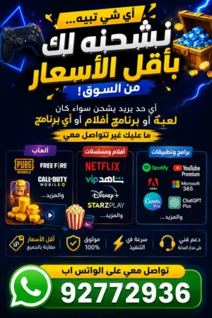 يتوفر جميع ما تحتاجه من برامج او العاب مثل مجوهرات او ذهب برامج أفلام وغيره من البرامج