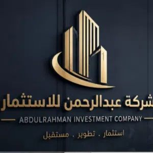 شركة عبدالرحمن للأستثمارات العالمية