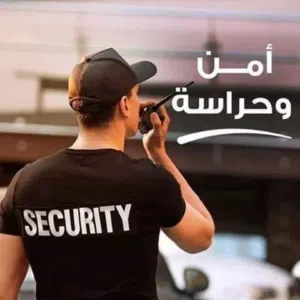 طلب ممول شريك لشركة امن خاصة