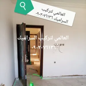 العالمي لتركيب السراميك والسباكة