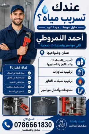 مواسرجي صيانة   إصلاح كافة اعطال مواسير المياه و تاسيسها وتشطيبها