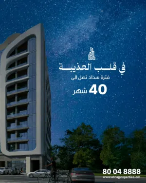 98 m2 2 Bedrooms Apartments for Sale in Muscat Azaiba