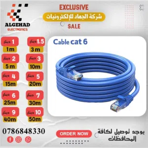 كيبل نت /سلك نت cat6 اصلي جميع الاحجام من 1 متر الى 50 متر