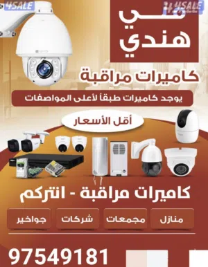 كاميرات المراقبة